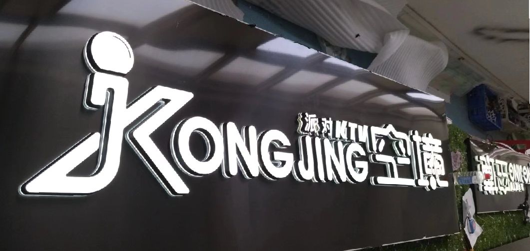 荣昌区迷你发光字由什么组成？