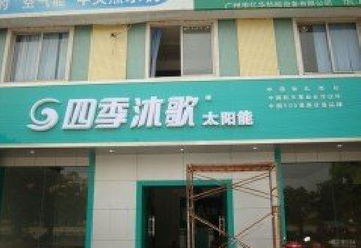 荣昌区连锁店门头多久换新一次合适？
