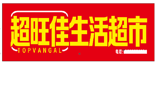 荣昌区设计门头的巧思。