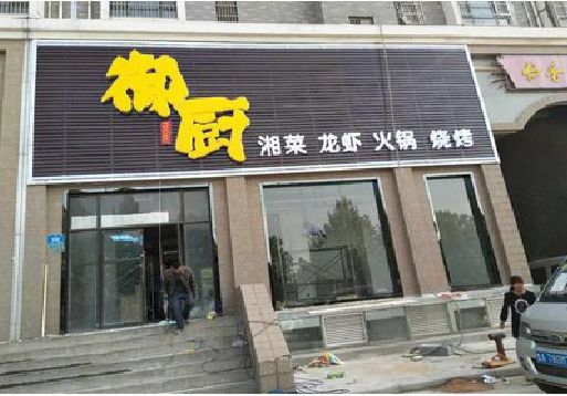 荣昌区彩钢扣板门头有哪些工艺？