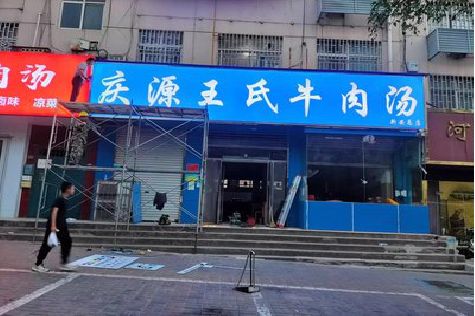 荣昌区喷绘招牌