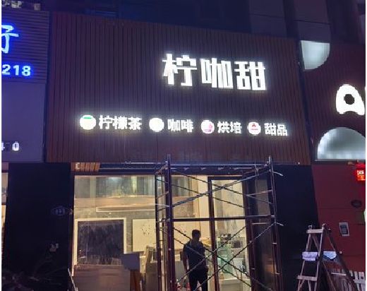 荣昌区门头招牌制作安装知识。