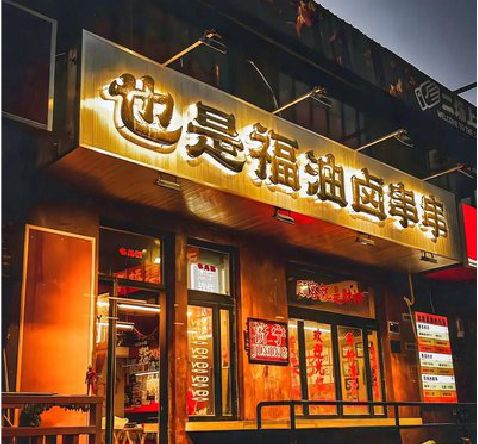 荣昌区店招的类型