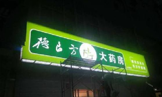 荣昌区灯箱门头该如何来固定呢？