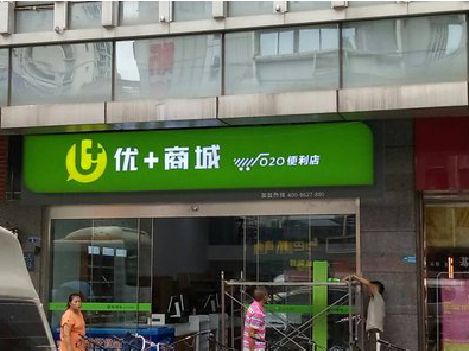 荣昌区做好门头招牌，吸引顾客。