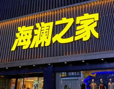 荣昌区品牌连锁店常用的几种广告招牌的类型。