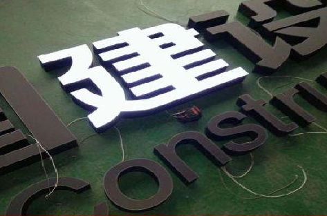 荣昌区黑白板亚克力发光字的优缺点？