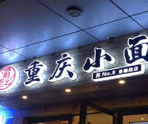 荣昌区影响发光字招牌日耗电量的因素有哪些？